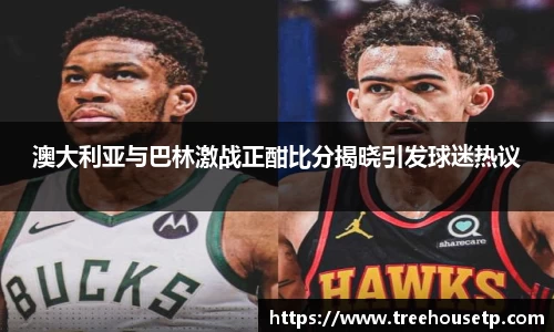 米兰体育